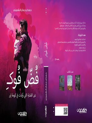 cover image of فض فوك